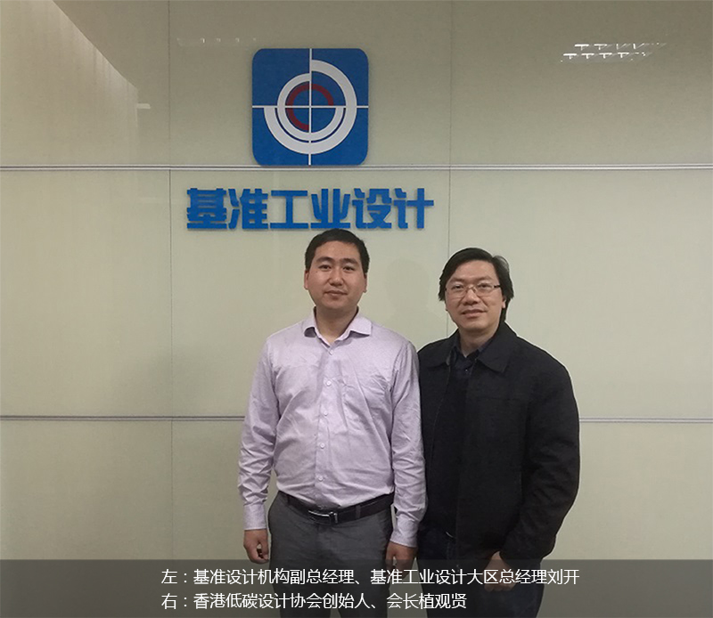 基準工業設計香港低碳設計協會會長植觀賢.jpg