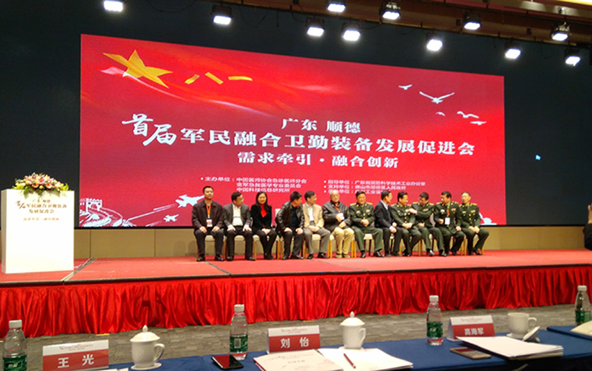 广东顺德首届军民融合卫勤装备发展促进会现场1.jpg 广东顺德首届军民融合卫勤装备发展促进会现场1.jpg