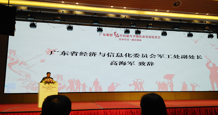 广东省经信委军工处副处长高海军致辞2.jpg 广东省经信委军工处副处长高海军致辞2.jpg