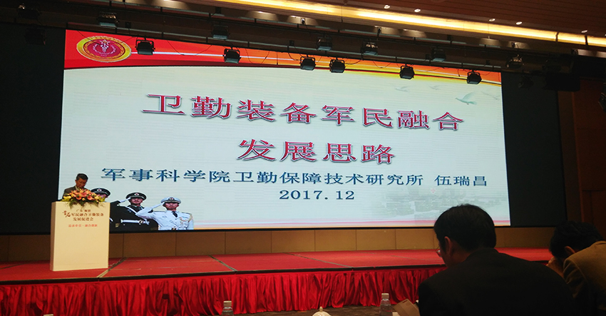 卫勤装备领域顶尖专家作专题演讲7.jpg 卫勤装备领域顶尖专家作专题演讲7.jpg