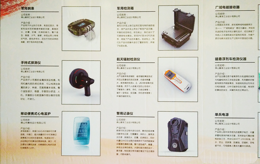 基准设计在本次军民融合卫勤装备促进会上展示的部份案例10.jpg 基准设计在本次军民融合卫勤装备促进会上展示的部份案例10.jpg